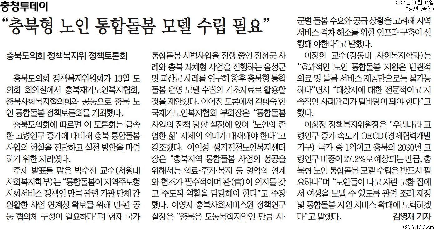 정책복지위, 충청북도 통합돌봄 정책토론회 개최 - 2