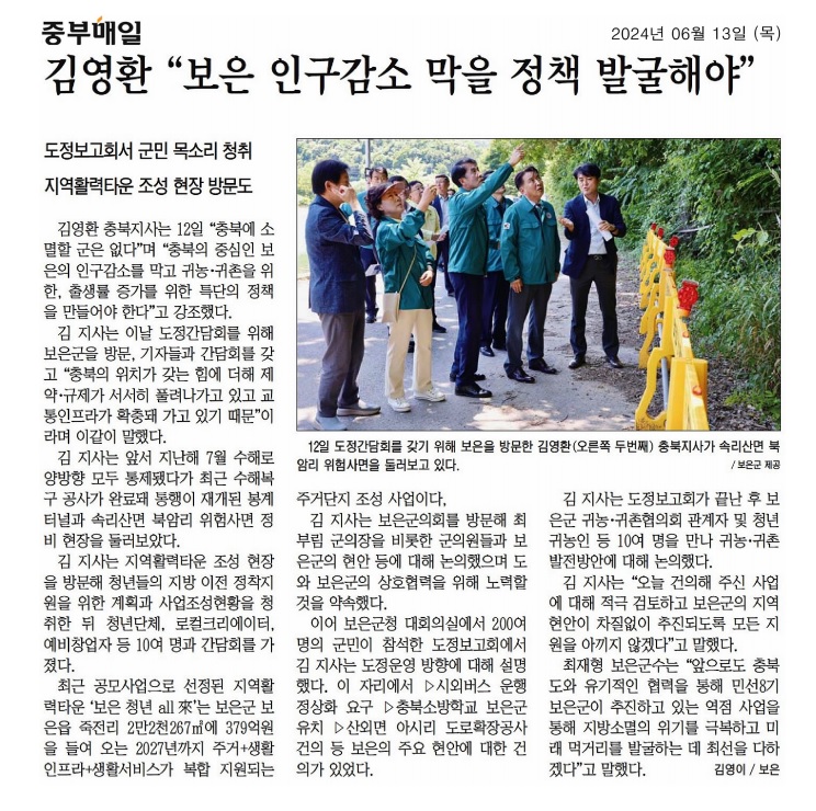 박경숙 의원, 보은군 도정간담회 참석 - 1