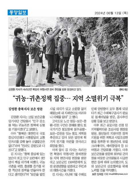 박경숙 의원, 보은군 도정간담회 참석 - 2