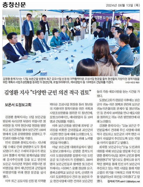 박경숙 의원, 보은군 도정간담회 참석 - 3