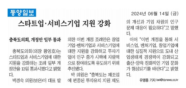 충북도의회 산업경제위, 2023년 결산안 심사 - 4