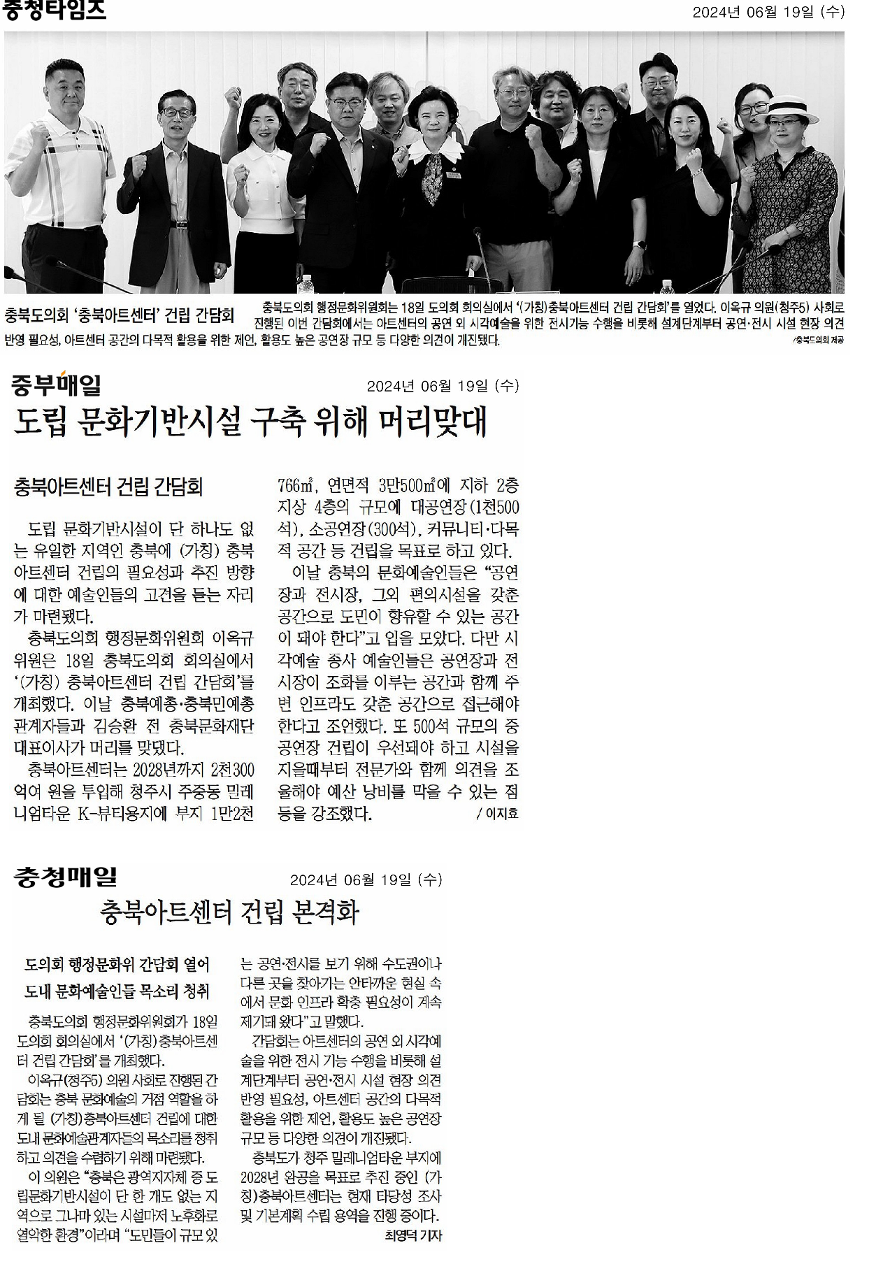 충북도의회, 충북아트센터 건립 간담회 - 1