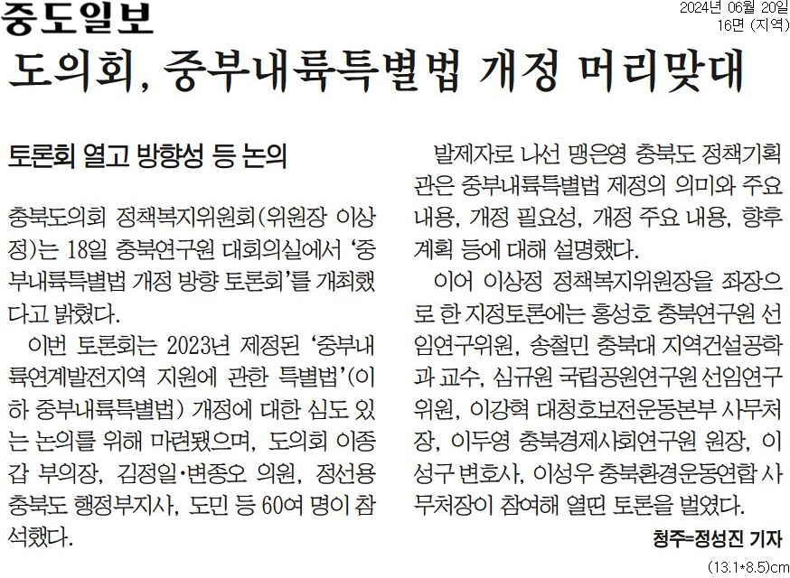 정책복지위, 중부내륙특별법 개정 방향 토론회 개최 - 1