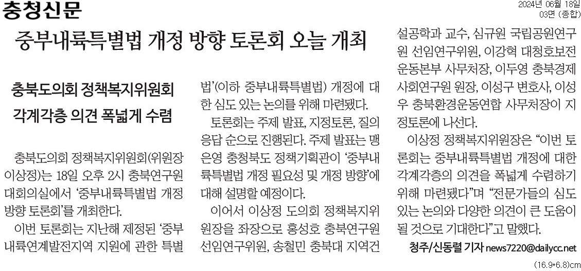 정책복지위, 중부내륙특별법 개정 방향 토론회 개최 - 2