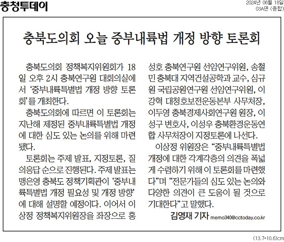 정책복지위, 중부내륙특별법 개정 방향 토론회 개최 - 3