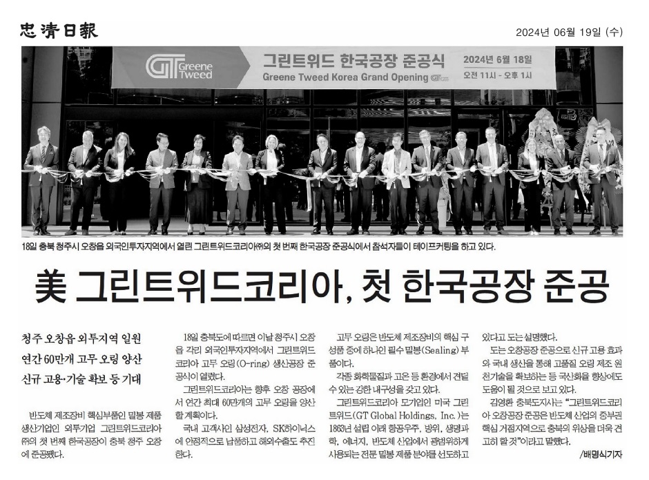 이의영 의원, 그린트위드코리아 오창공장 준공식 참석 - 2