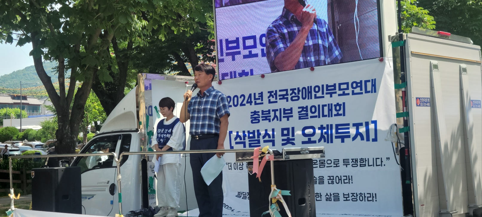 이상정·이상식 의원, 2024년 전국장애인부모연대 충북지부 결의대회 참석 - 2