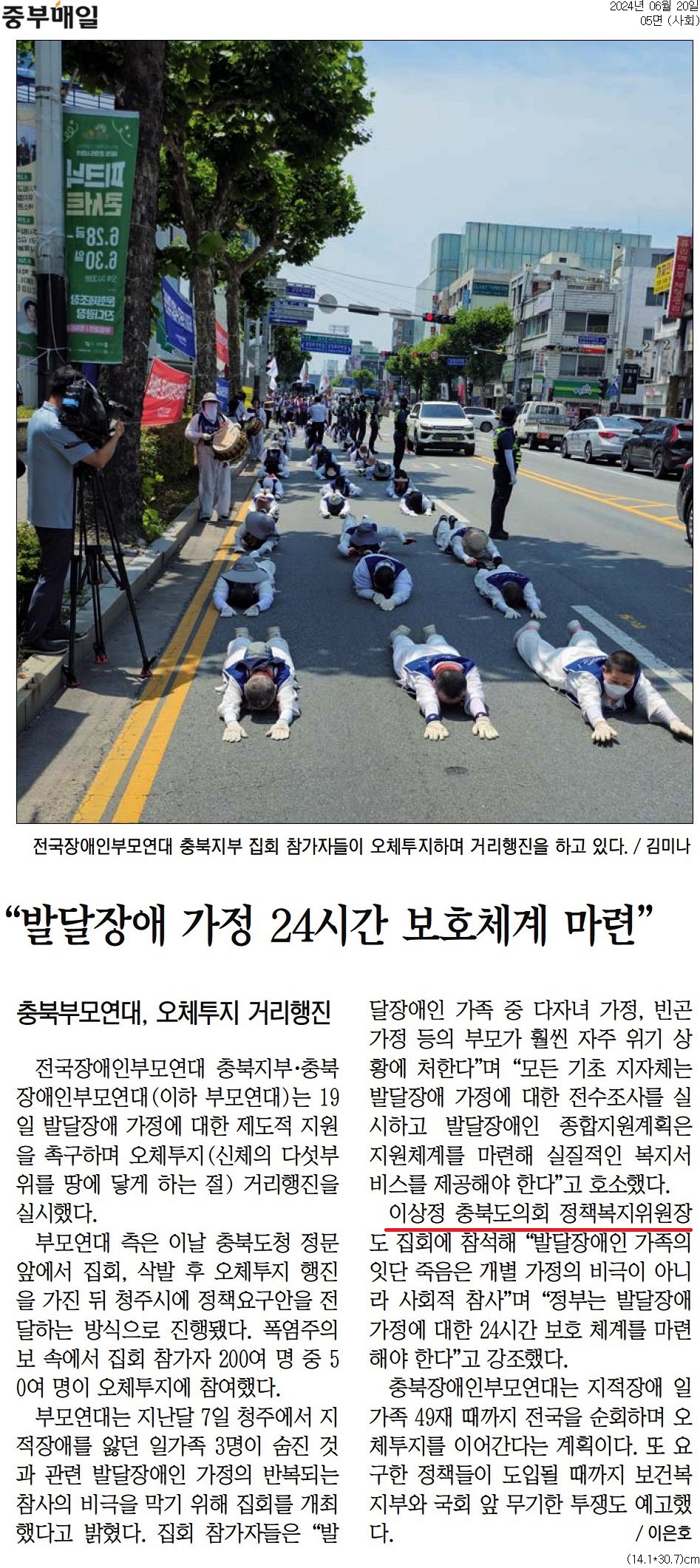 이상정·이상식 의원, 2024년 전국장애인부모연대 충북지부 결의대회 참석 - 3