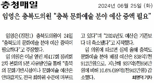 임영은 의원 "충북 문화예술 분야 예산 증액 필요" - 1