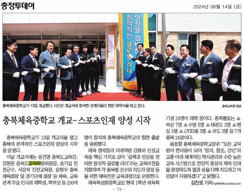 교육위원회, 충북체육중학교 개교식 참석 - 5