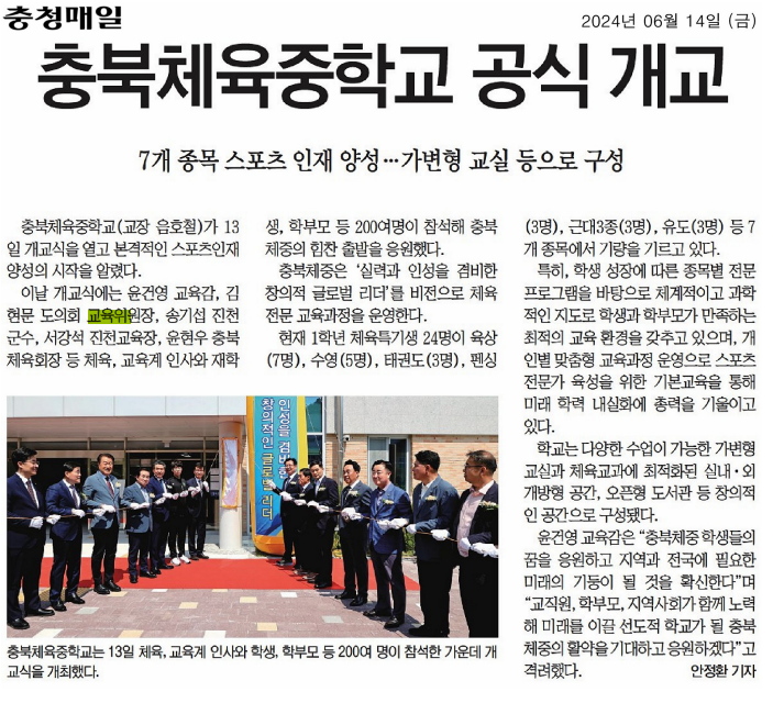 교육위원회, 충북체육중학교 개교식 참석 - 4