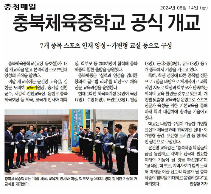 교육위원회, 충북체육중학교 개교식 참석 - 3