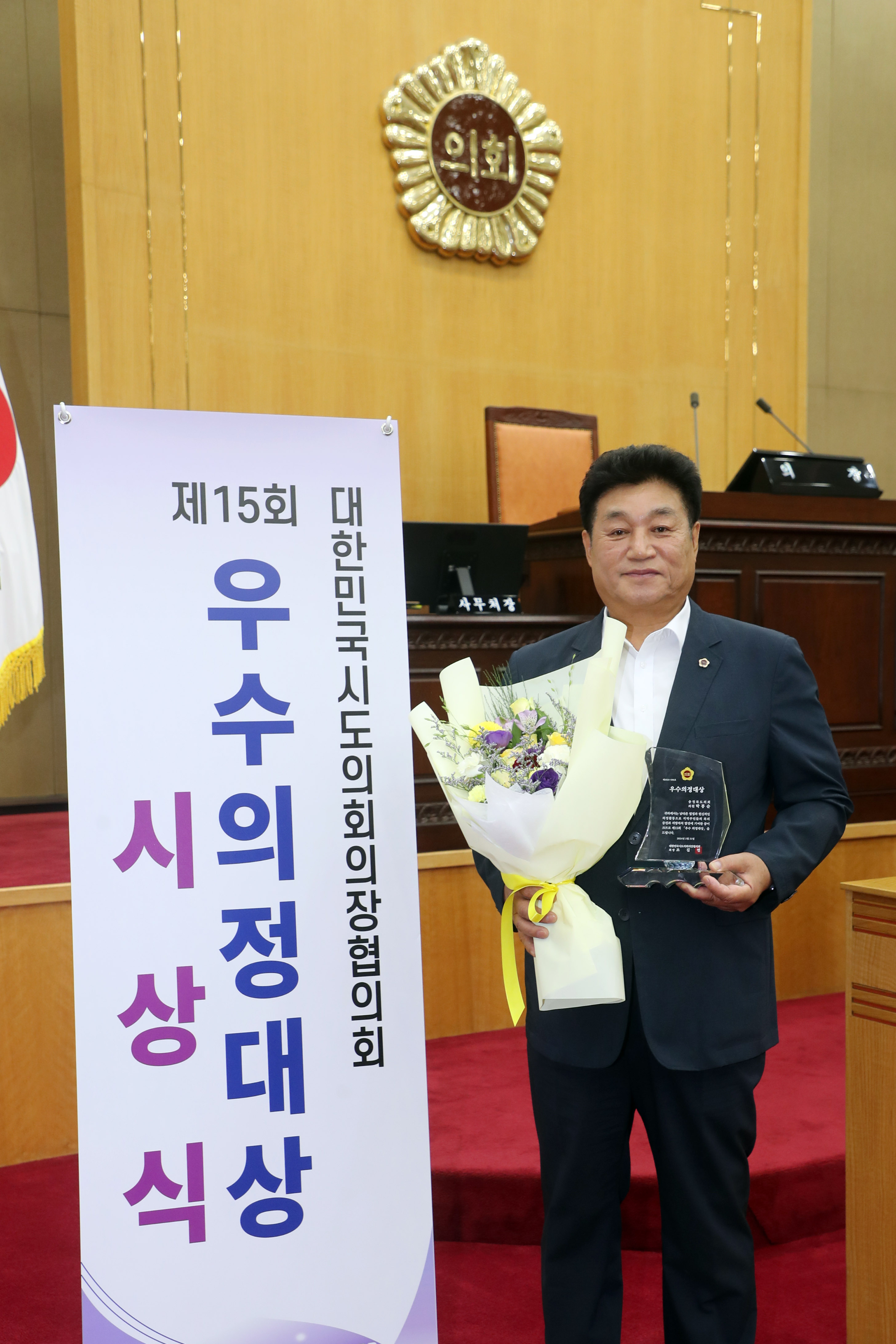 박봉순 의원, 제15회 우수의정대상 수상 - 2