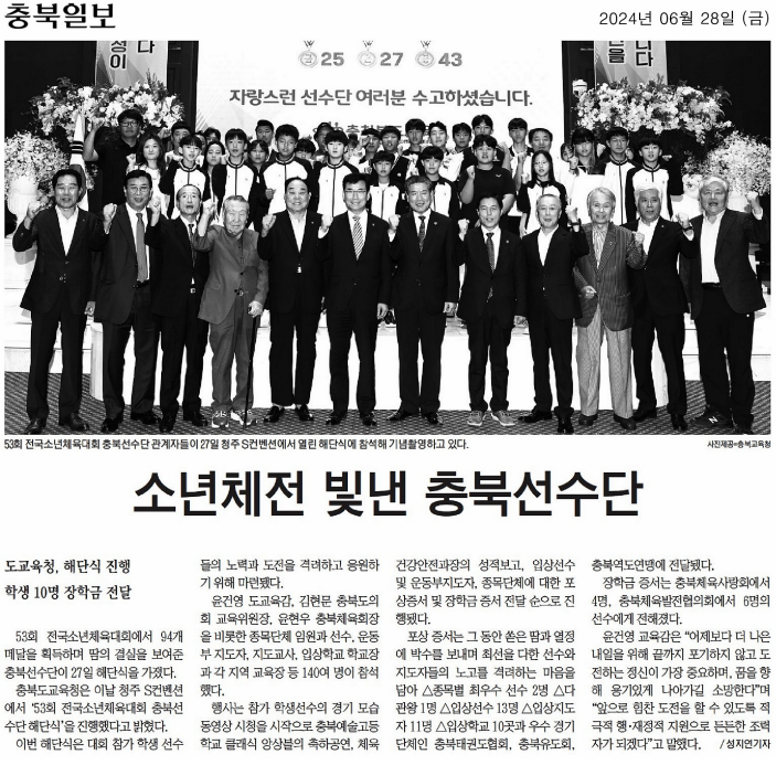 김현문 위원장, 제53회 전국소년체육대회 해단식 참석 - 3