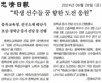 김현문 위원장, 제53회 전국소년체육대회 해단식 참석 - 4