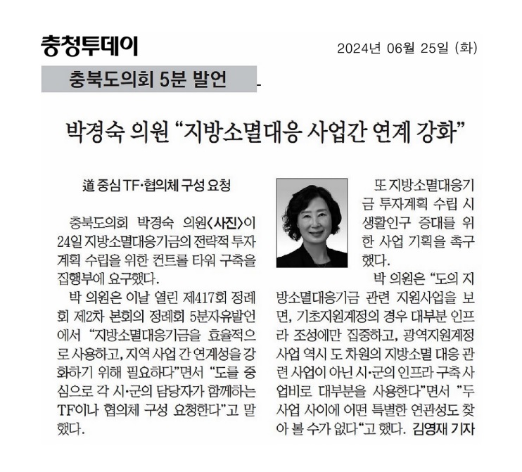 박경숙 의원, 제417회 정례회 5분자유발언 - 1