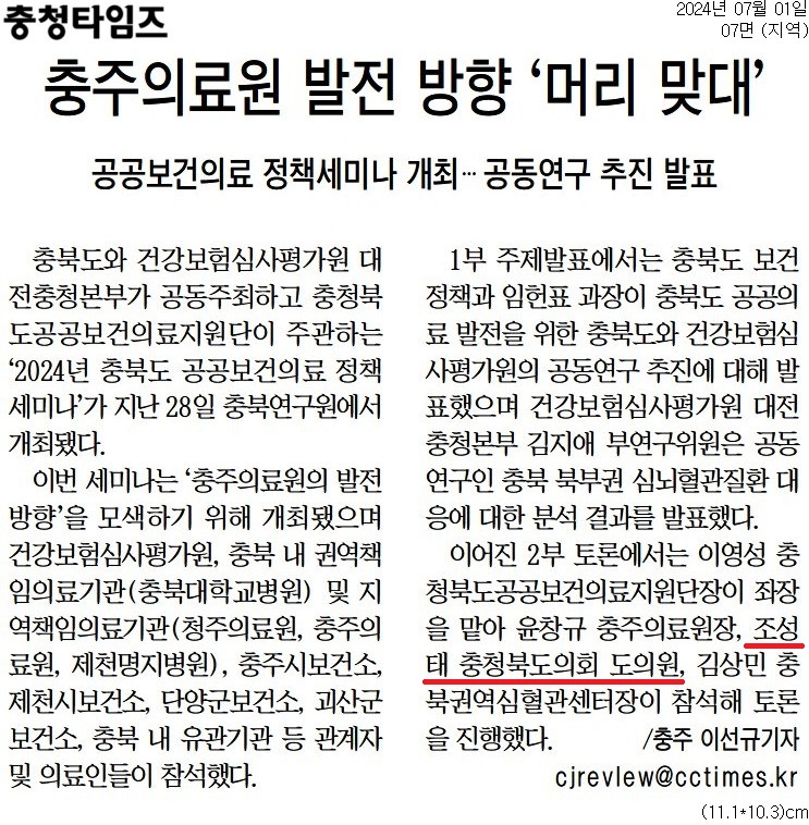 조성태 의원, 충북 공공보건의료 정책세미나 참석 - 1