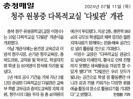 김정일 의원, 원봉중 