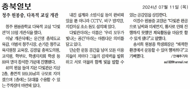 김정일 의원, 원봉중 