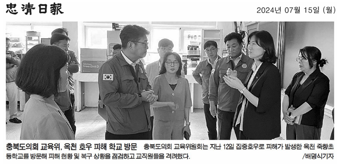 이정범 위원장, 유상용 부위원장, 김성대 의원, 박병천 의원, 박봉순 의원, 옥천 죽향초 호우 피해상황 점검(현장방문) - 5