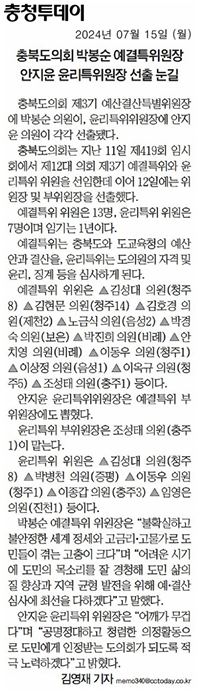 박봉순 의원, 제12대 3기 예산결산특별위원장으로 선임 - 7
