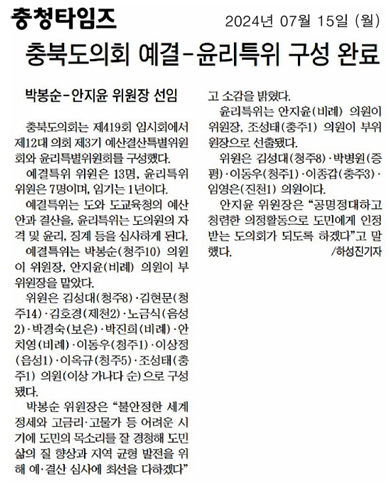 박봉순 의원, 제12대 3기 예산결산특별위원장으로 선임 - 6