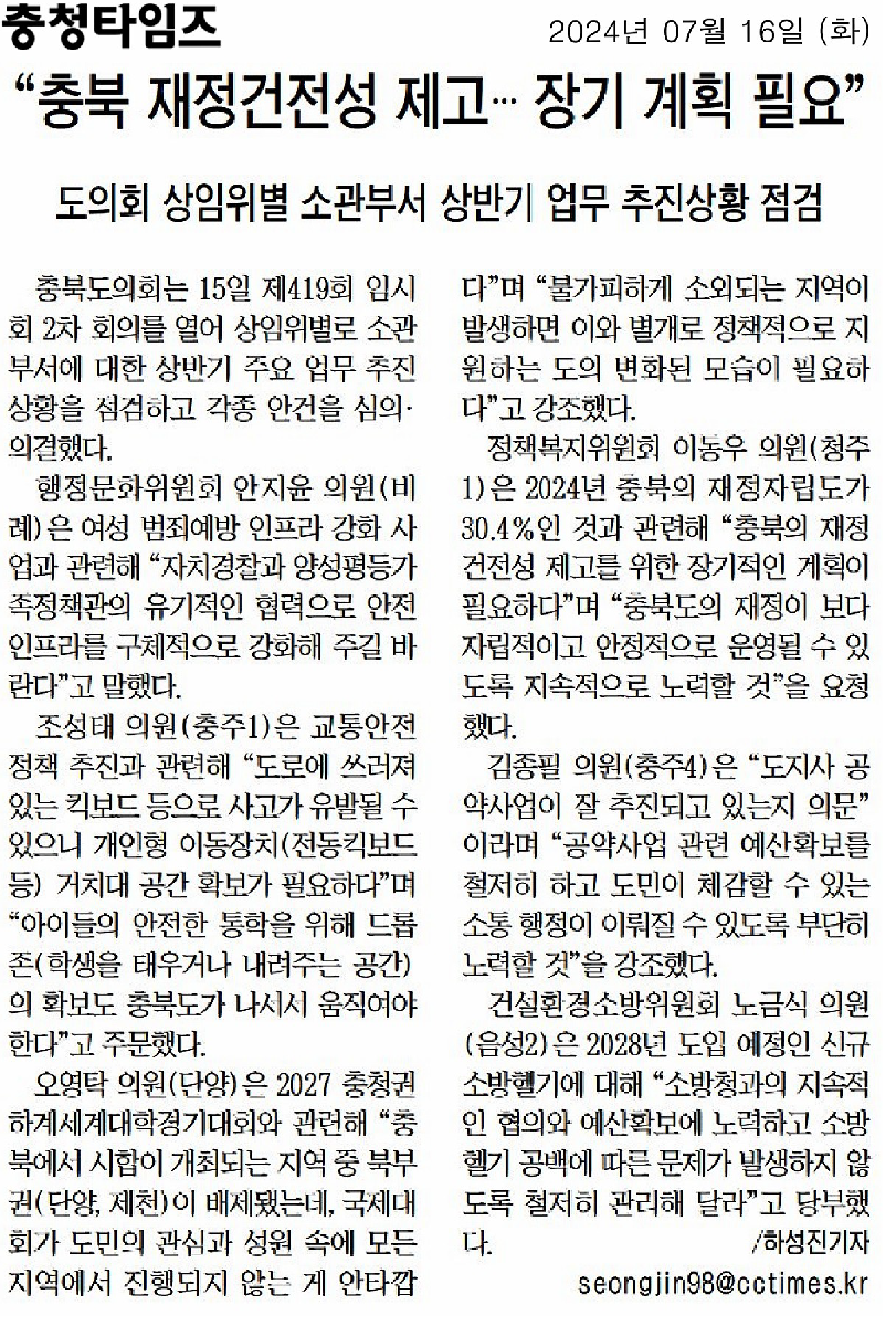 행정문화위, 소관부서 상반기 업무추진상황 점검 - 1