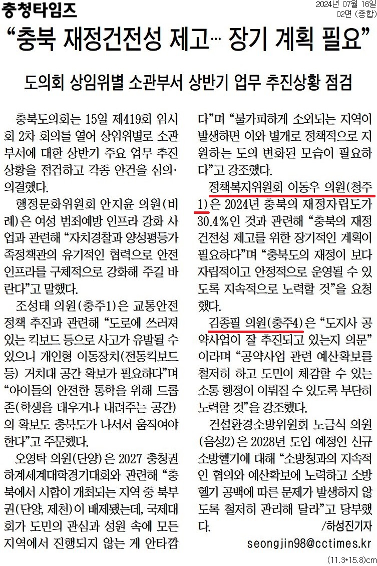 정책복지위원회, 충북 재정건정성 제고 주문 - 1