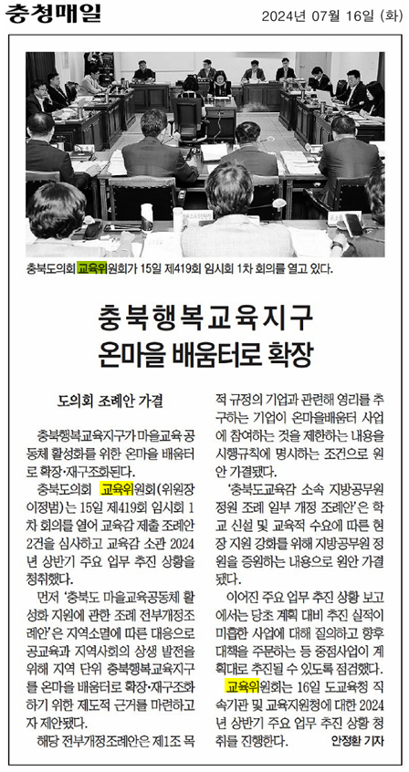 교육위원회, 제419회 임시회 제1차 교육위원회 개의 - 1