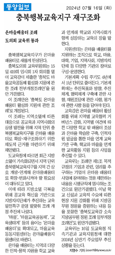 교육위원회, 제419회 임시회 제1차 교육위원회 개의 - 2