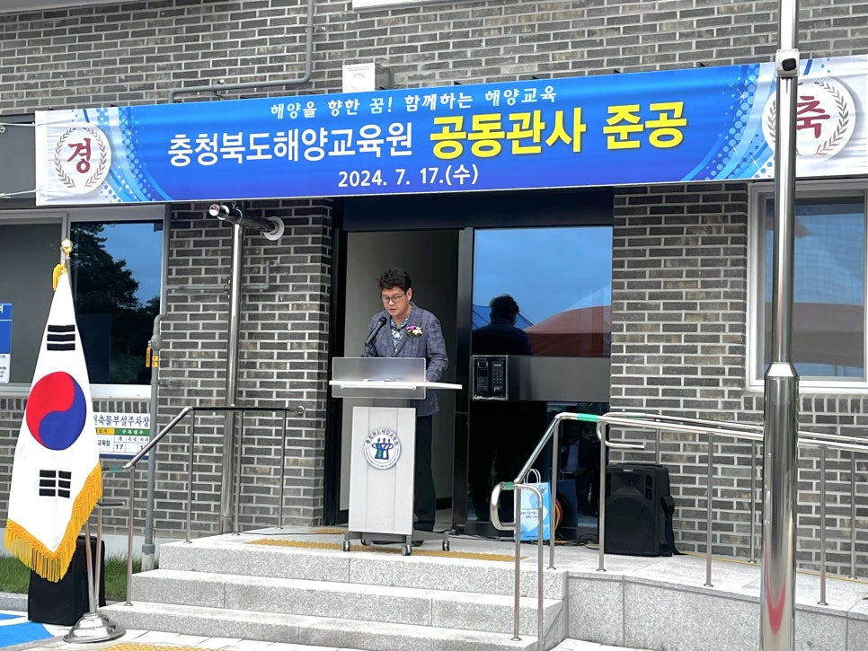 교육위원회, 충청북도해양교육원(본원) 공동관사 개관식 참석 - 3