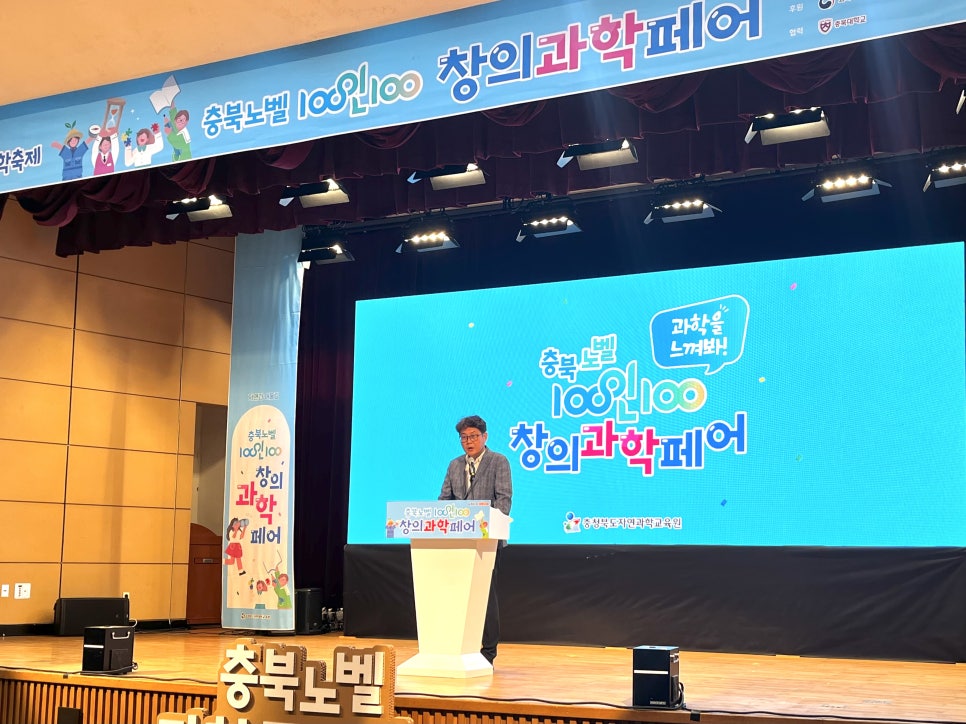 이정범 위원장, 유상용 부위원장, 김정일 의원, 충북 노벨100인100 창의과학페어 개막식 참석 - 1