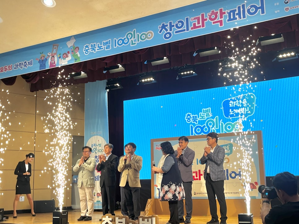 이정범 위원장, 유상용 부위원장, 김정일 의원, 충북 노벨100인100 창의과학페어 개막식 참석 - 3