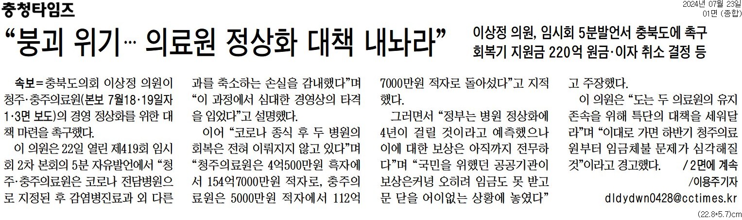이상정 의원, 청주·충주의료원 정상화 대책 필요 - 3