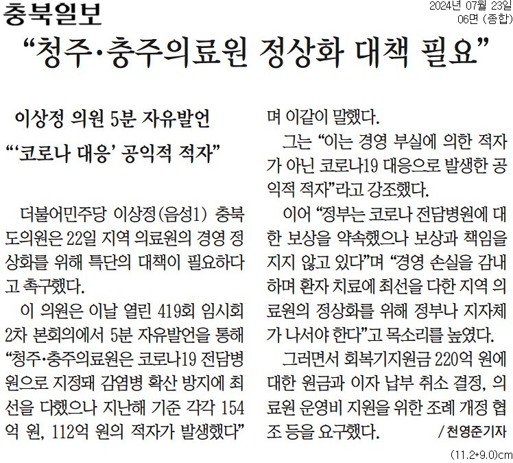 이상정 의원, 청주·충주의료원 정상화 대책 필요 - 2