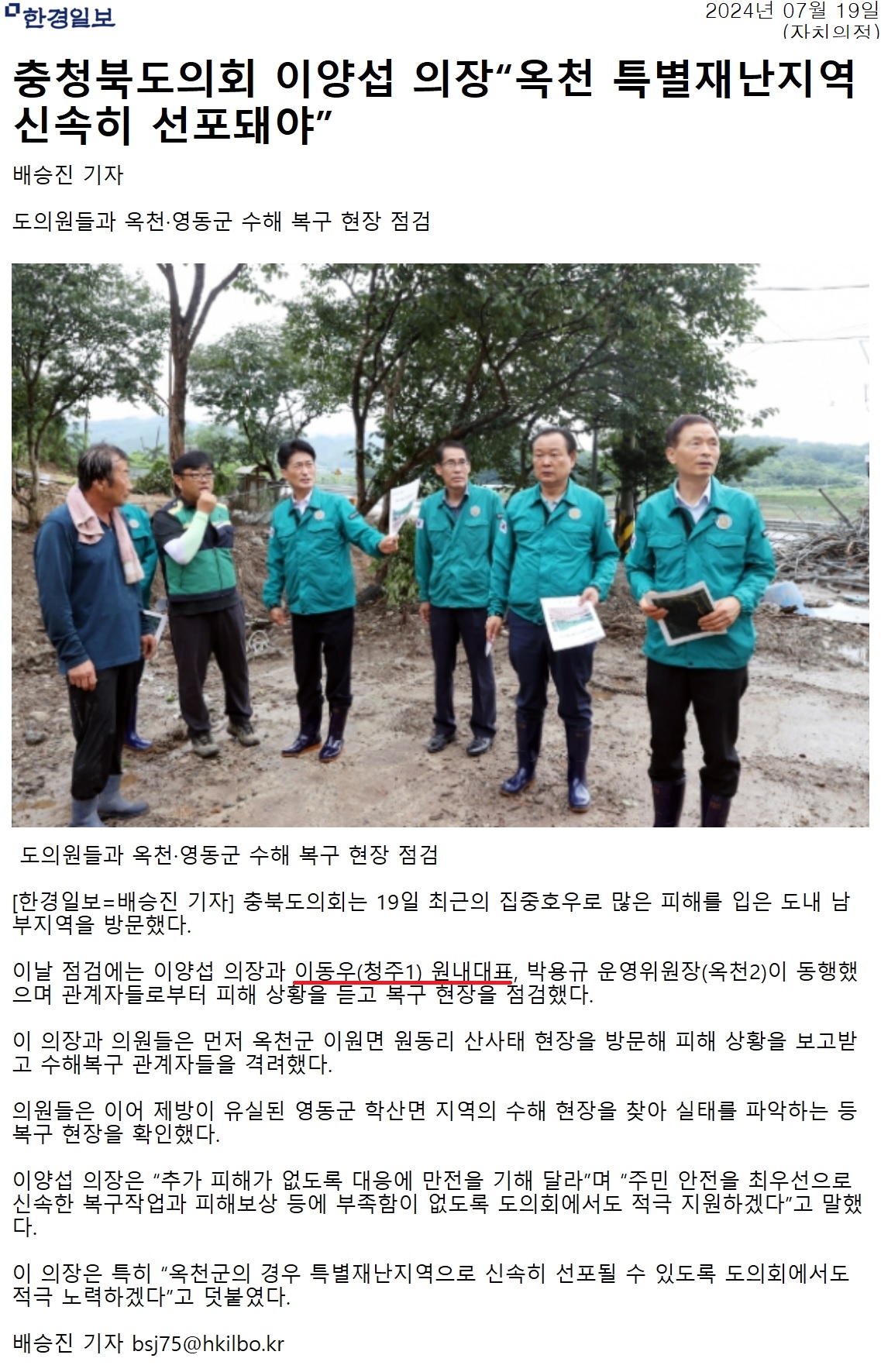 이동우 의원, 옥천 특별재난지역 신속히 선포돼야 - 1