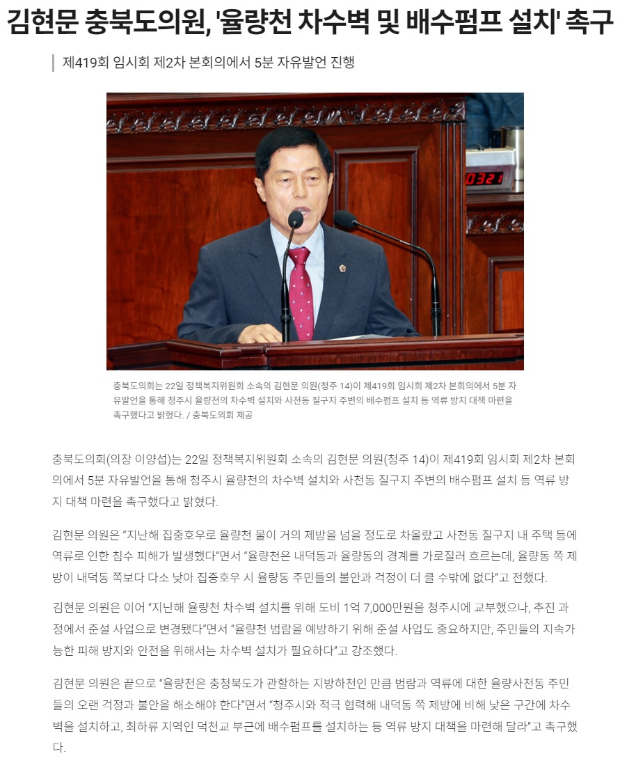 김현문 의원, 율량천 차수벽 설치 촉구 - 2