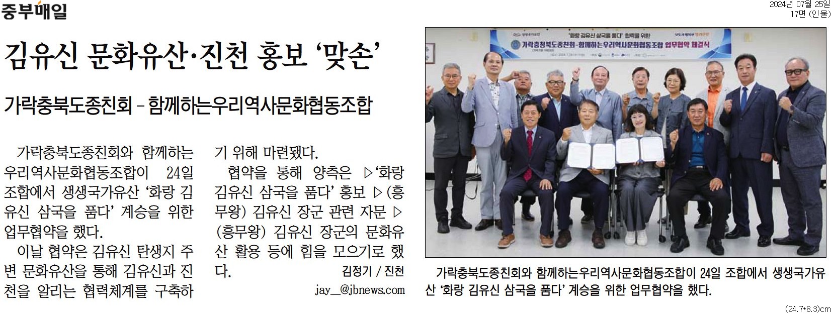 김현문 의원, 가락충청북도종친회-함께하는우리역사문화협동조합 업무협약 - 1