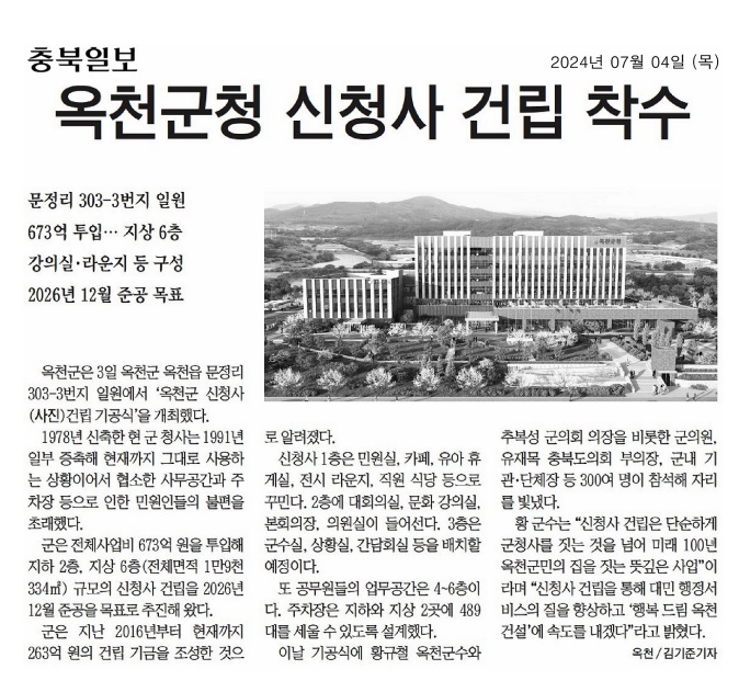 유재목 의원, 옥천군 신청사 건립공사 기공식 참석 - 4