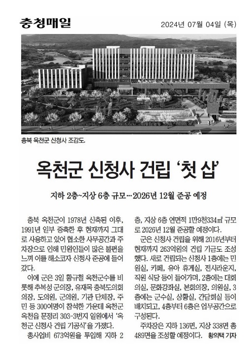 유재목 의원, 옥천군 신청사 건립공사 기공식 참석 - 3