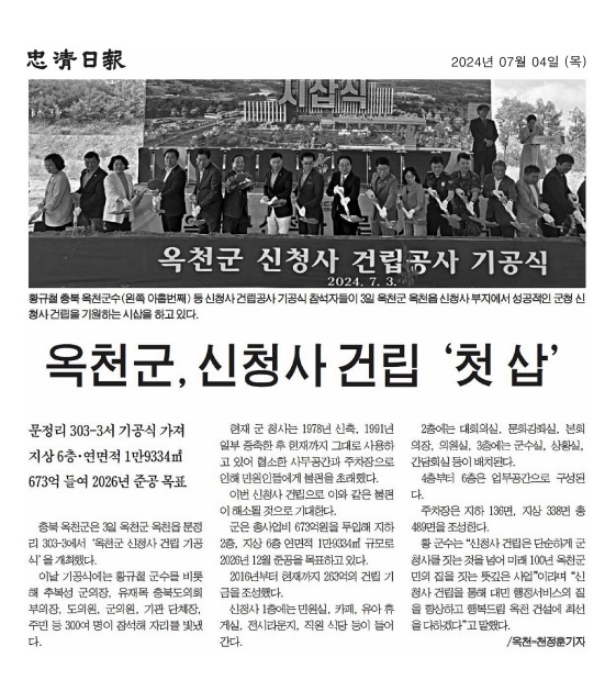 유재목 의원, 옥천군 신청사 건립공사 기공식 참석 - 2