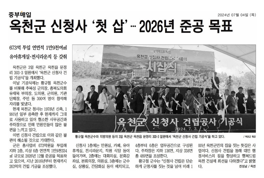 유재목 의원, 옥천군 신청사 건립공사 기공식 참석 - 1