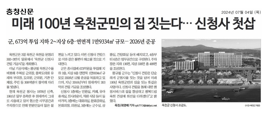 유재목 의원, 옥천군 신청사 건립공사 기공식 참석 - 6