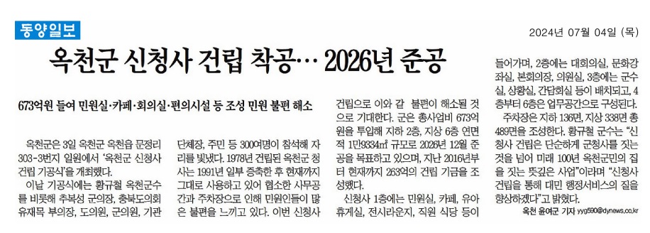 유재목 의원, 옥천군 신청사 건립공사 기공식 참석 - 5