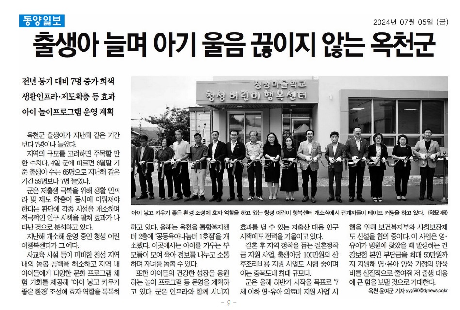 유재목 의원, 창성어린이 행복센터 개소식 참석 - 1