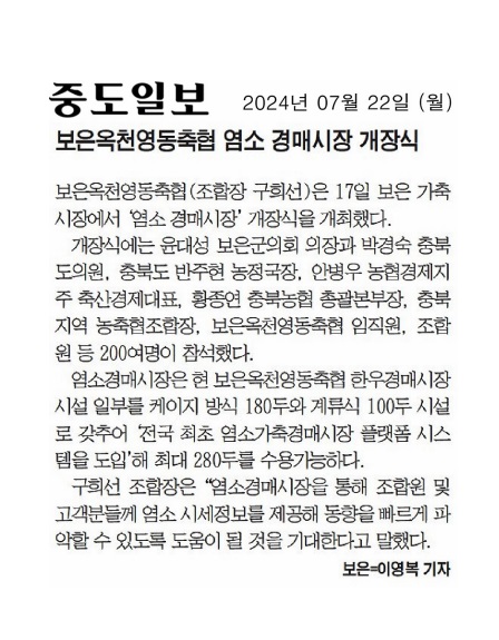 240722 박경숙 의원, 보은옥천영동축협 경매시장 개장식 참석 - 4