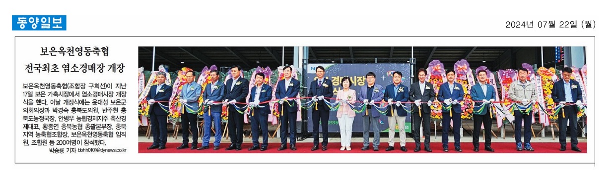 240722 박경숙 의원, 보은옥천영동축협 경매시장 개장식 참석 - 2