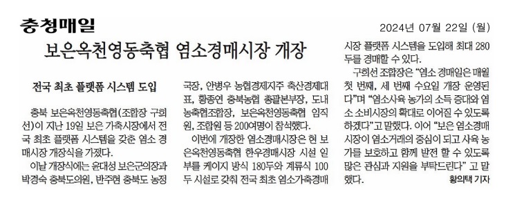 240722 박경숙 의원, 보은옥천영동축협 경매시장 개장식 참석 - 3