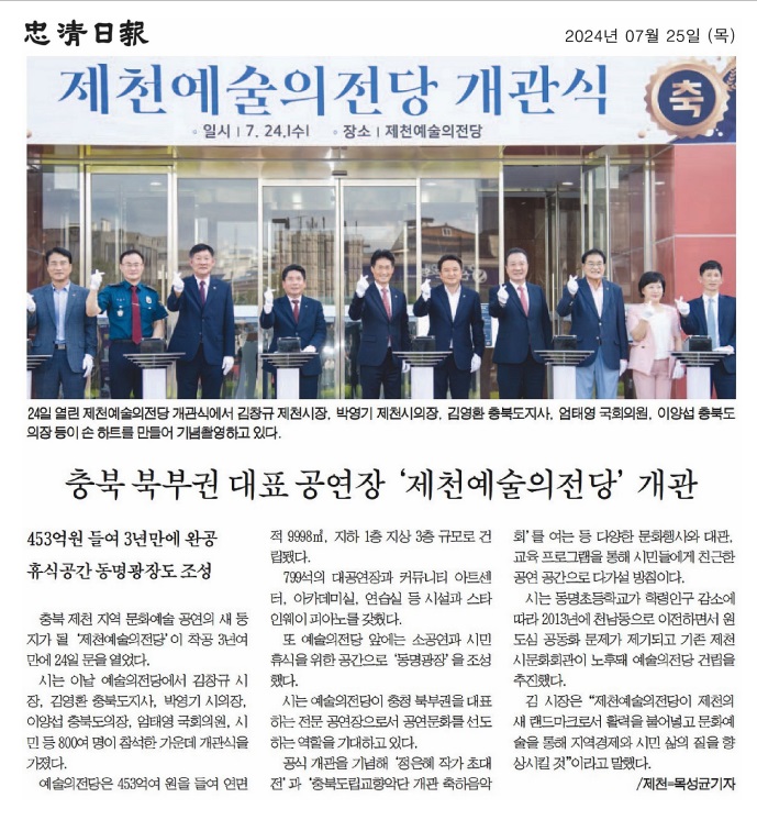 김꽃임 의원, 제천 예술의전당 개관식 참석 - 1