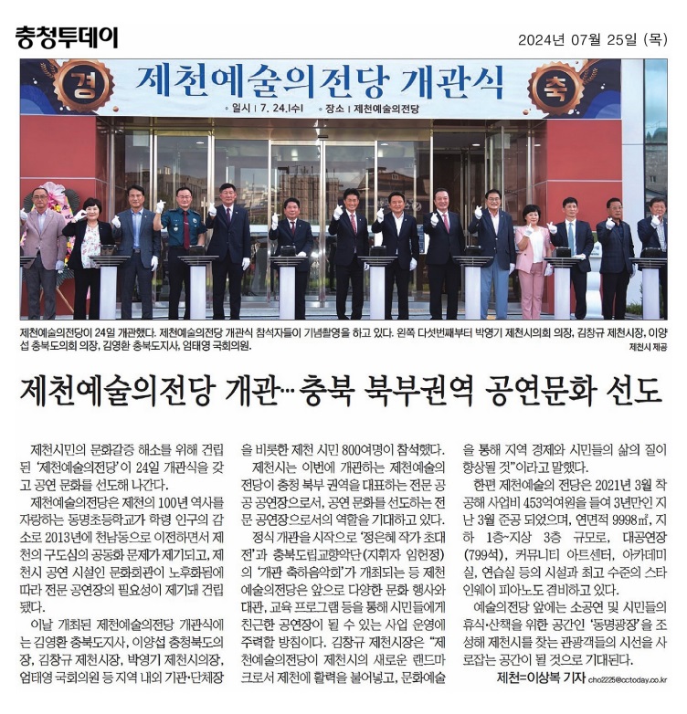 김꽃임 의원, 제천 예술의전당 개관식 참석 - 4